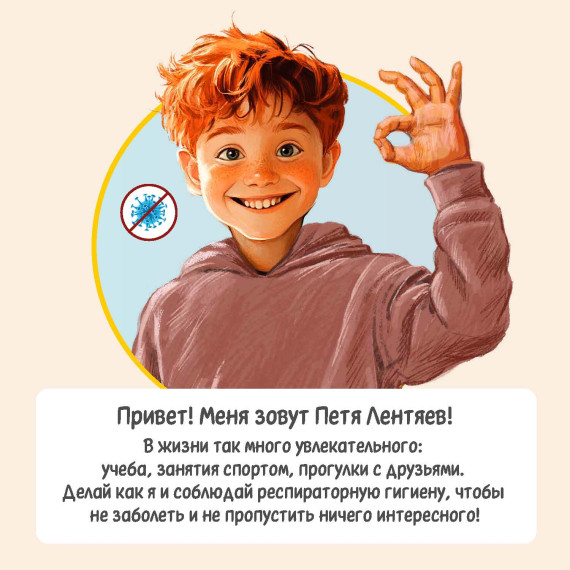 «5 правил. Санитарный этикет» и комикс «Супергерои ЗОЖ».